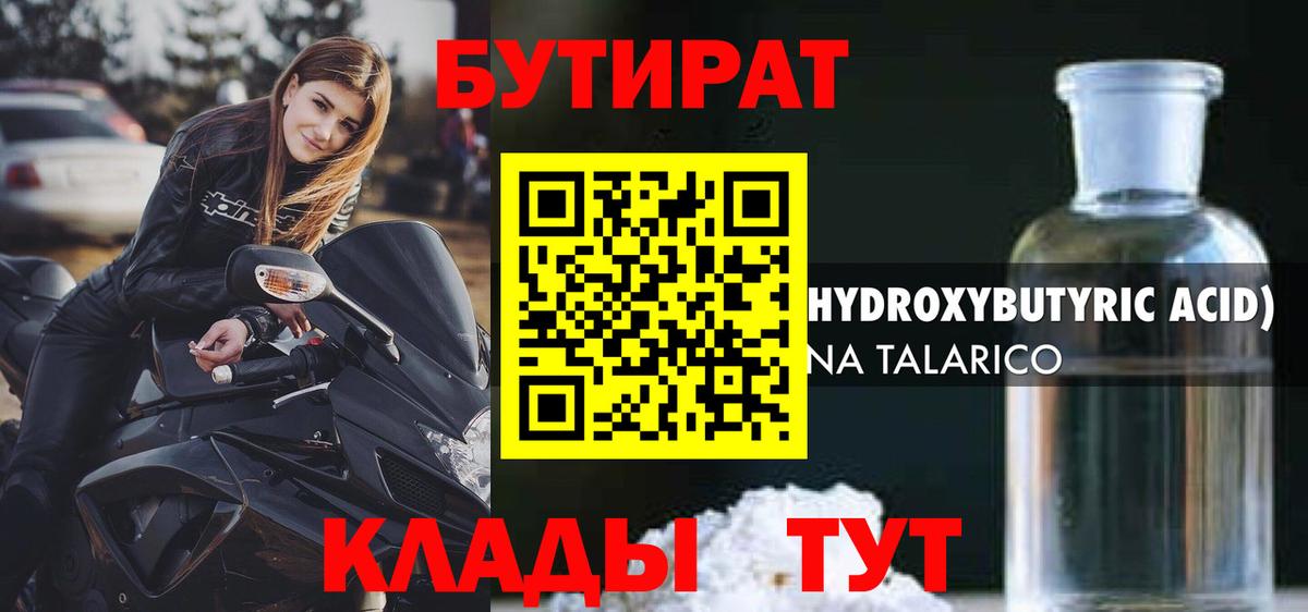 Бутират оксибутират Троицк