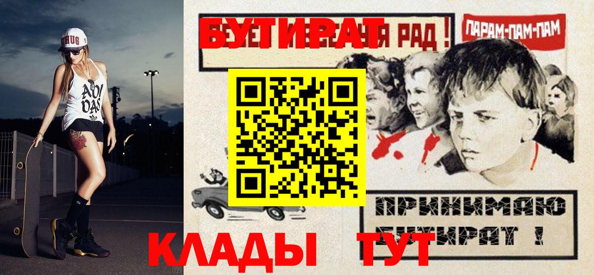 Троицк  БУТИРАТ оксибутират  Вход с VPN 
