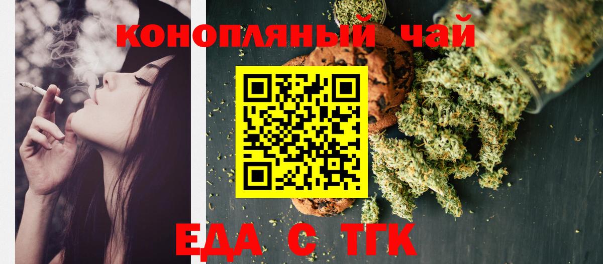 Еда ТГК марихуана  Вход с VPN  Троицк 