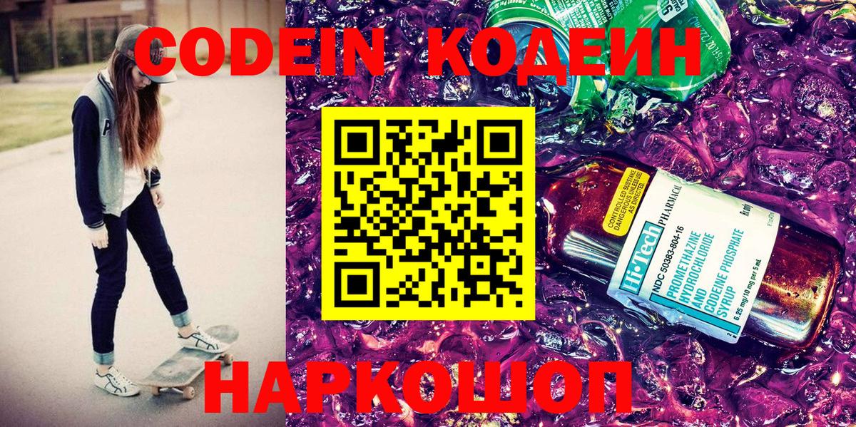 Троицк  Codein Purple Drank  Вход с VPN 