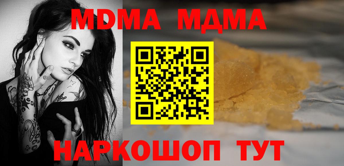 МДМА Molly  Вход с VPN  Троицк  MDMA VHQ 