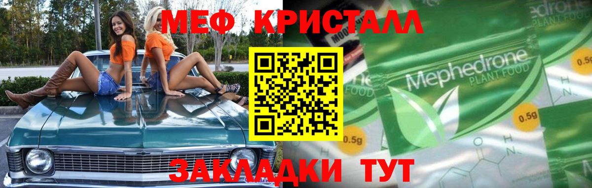 Меф мяу мяу  Троицк