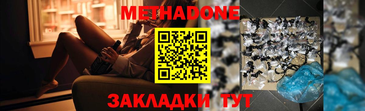 МЕТАДОН мёд  Вход с VPN  МЕТАДОН methadone  Троицк 